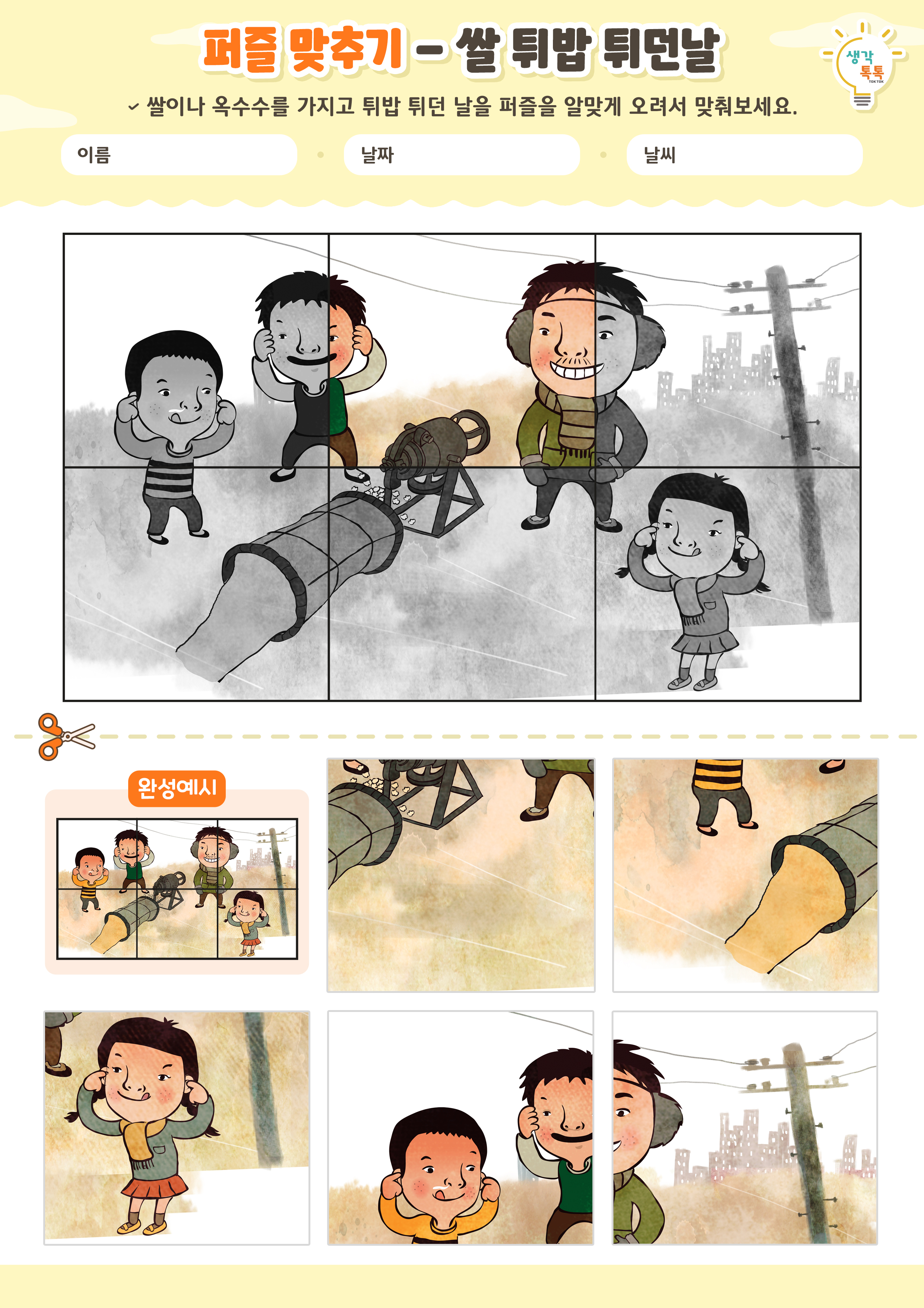 나의 가족 소개하기 활동지